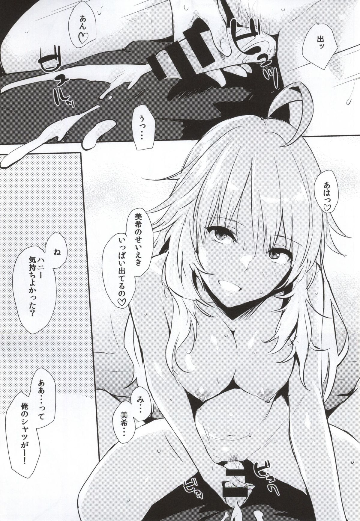 Miki-ppoi no! + Omake-ppoi no! page 6 full