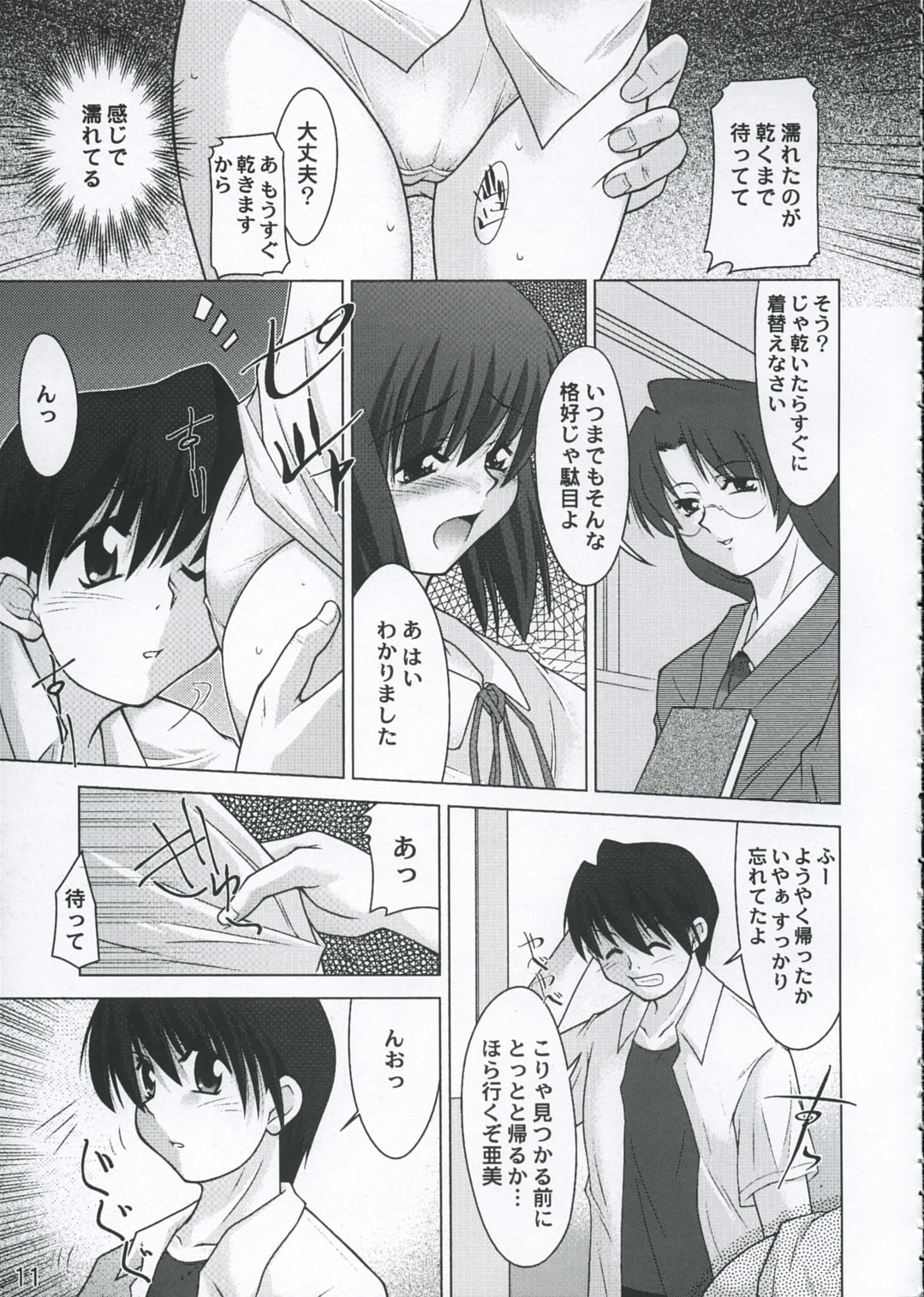 Houkago no Tanoshimi page 10 full