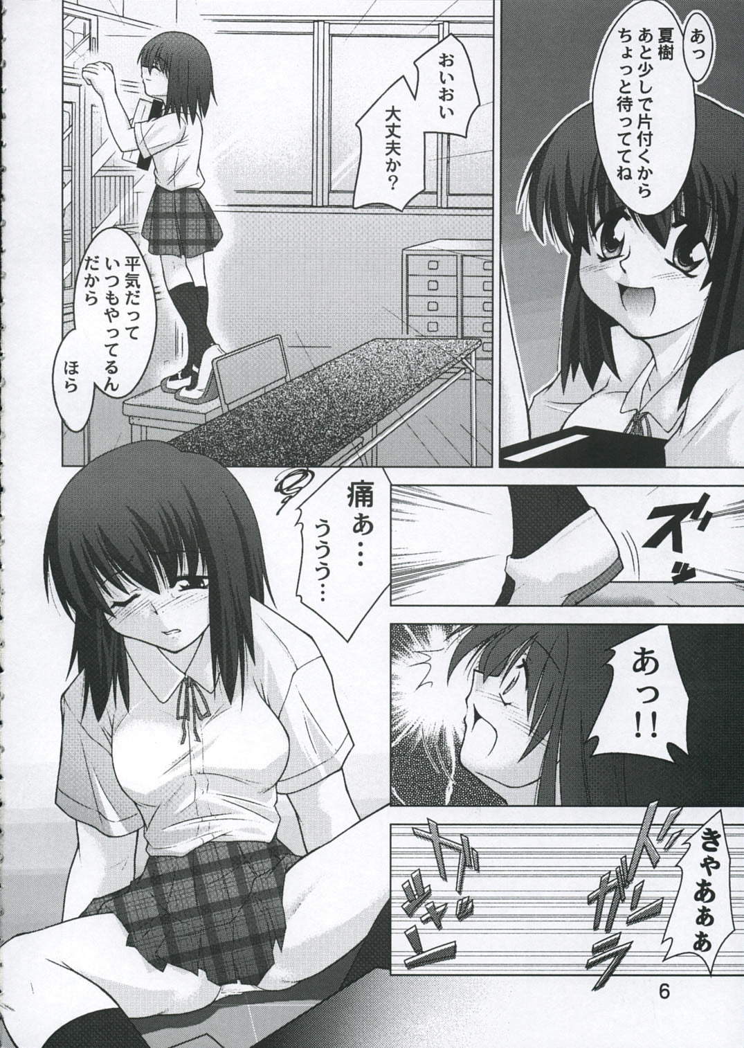 Houkago no Tanoshimi page 5 full