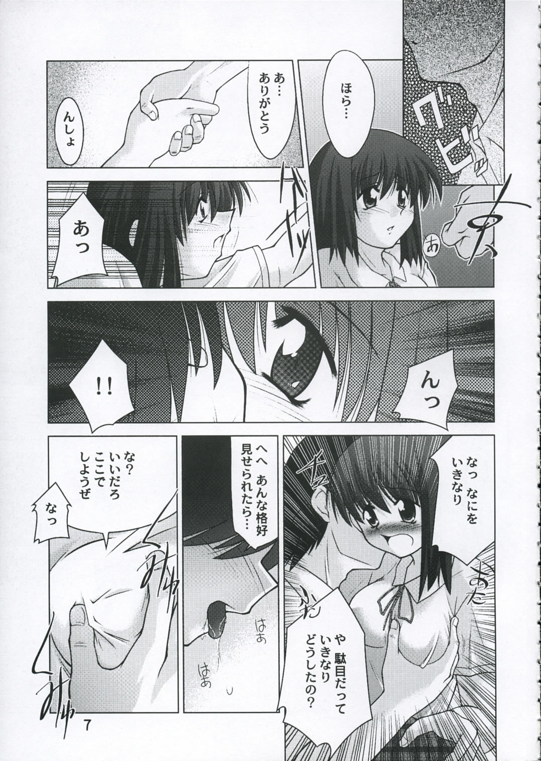 Houkago no Tanoshimi page 6 full