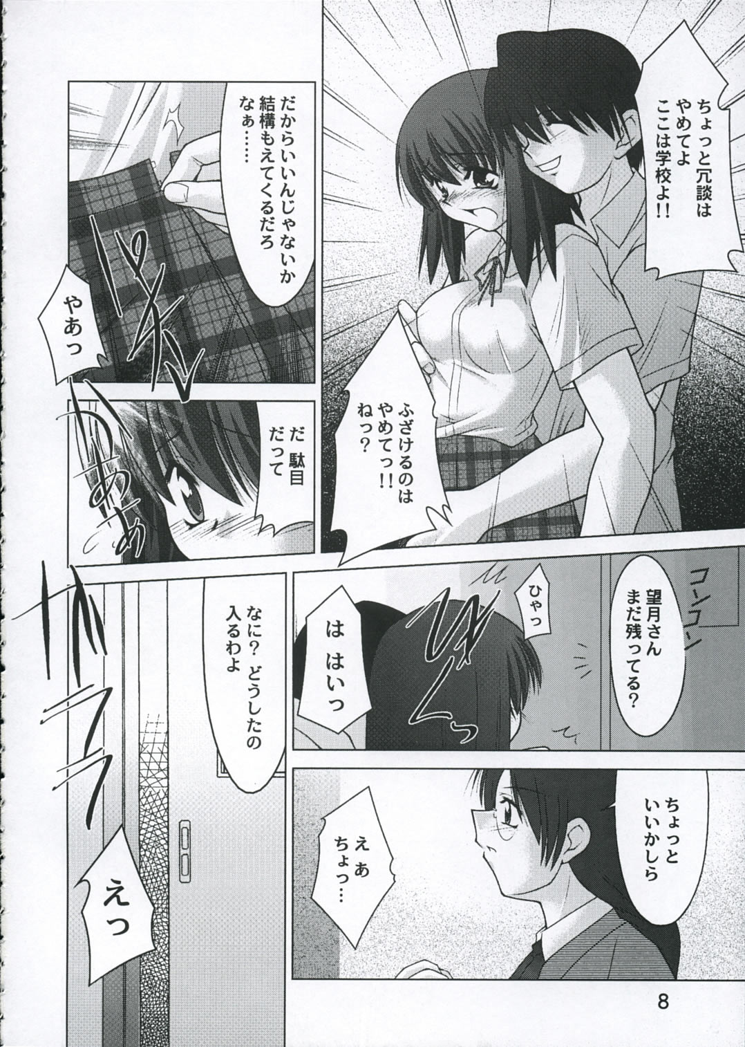 Houkago no Tanoshimi page 7 full