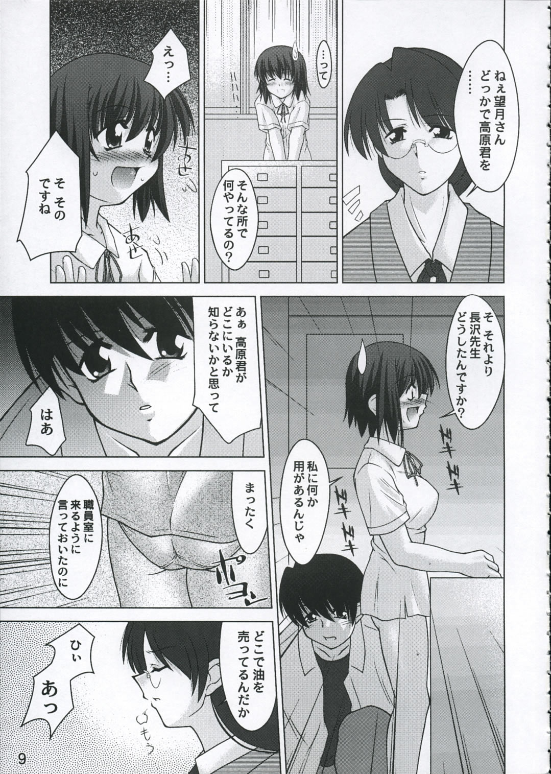 Houkago no Tanoshimi page 8 full