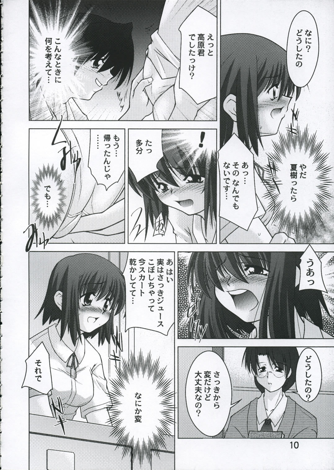 Houkago no Tanoshimi page 9 full