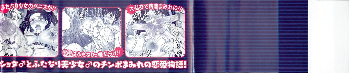 Shiritsu! Futanari Gakuen Seitokai page 6 full