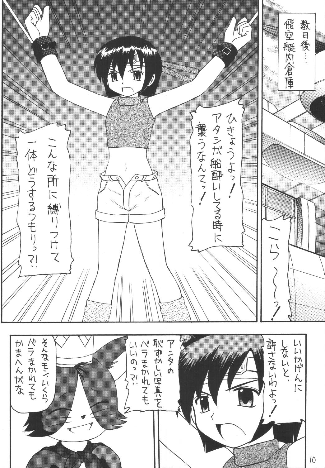Materia Hunter Yuffie-chan no Daibouken Neo Universe page 10 full
