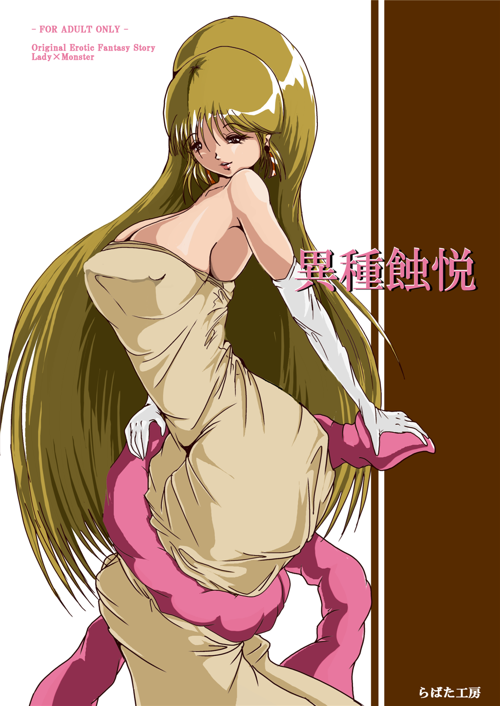 Ishu Shokuetsu page 1 full