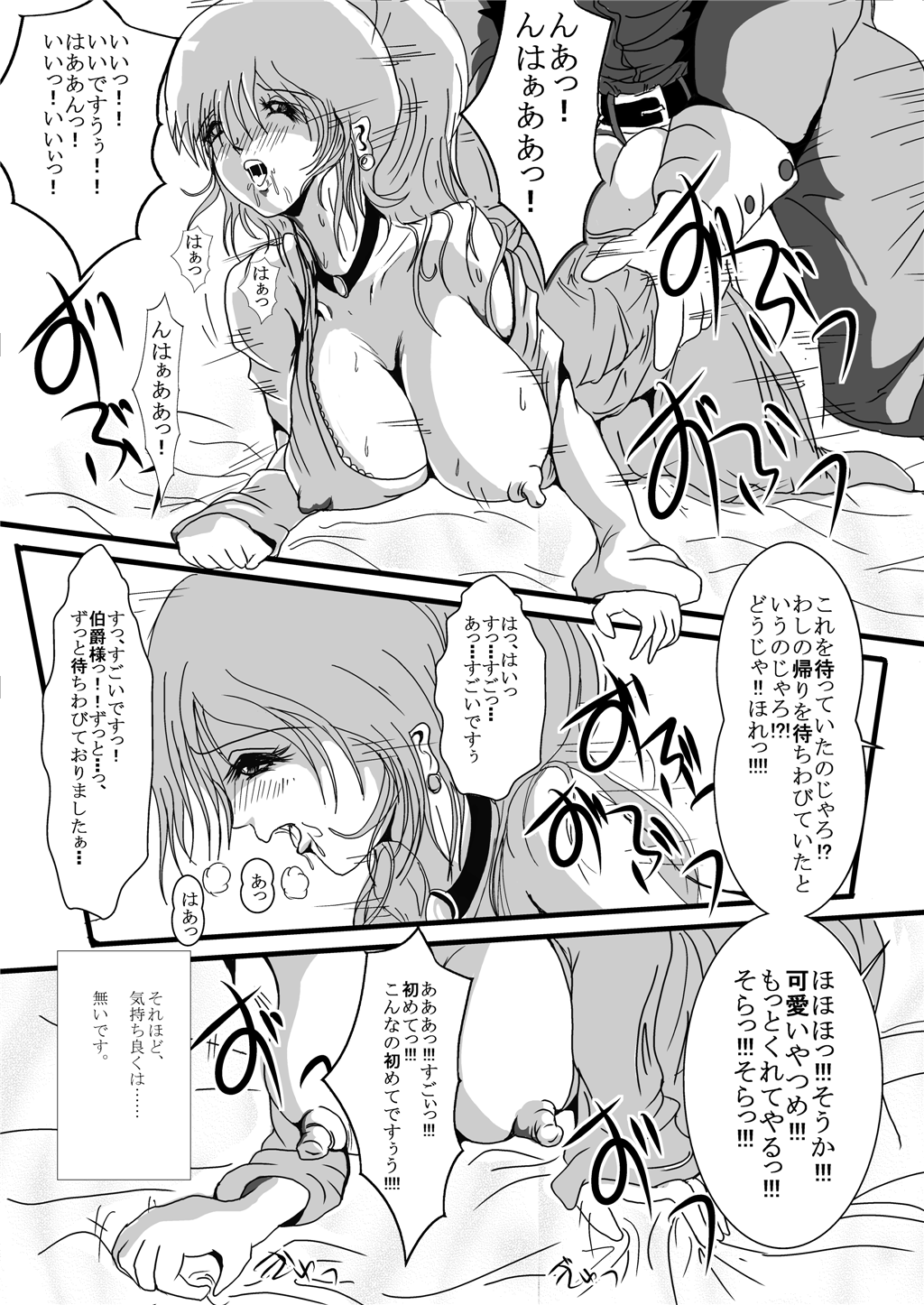 Ishu Shokuetsu page 5 full