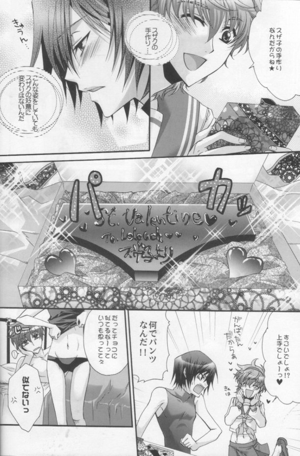 Suzako DE Valentine page 5 full