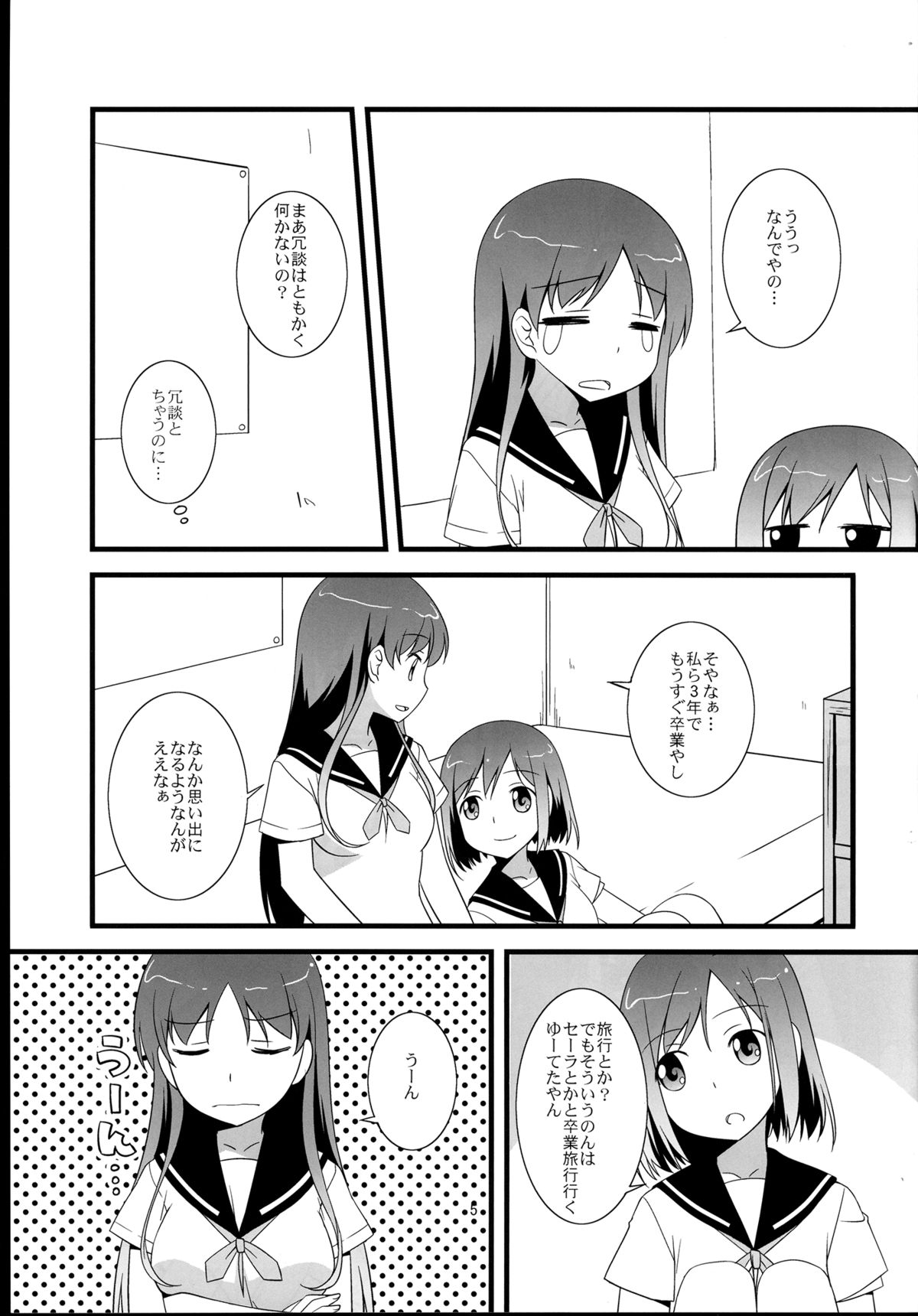 Souda! Hishochi ni Ikou! page 5 full