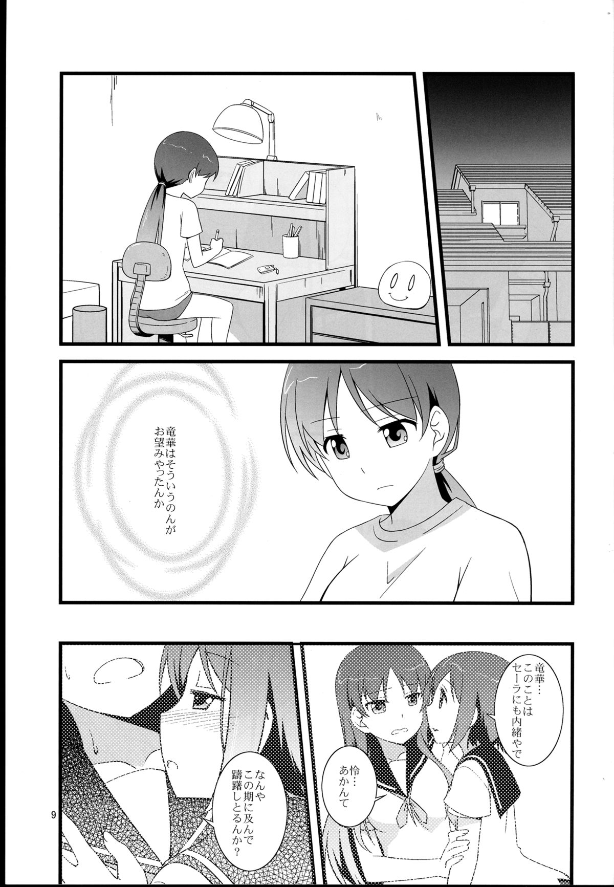 Souda! Hishochi ni Ikou! page 9 full