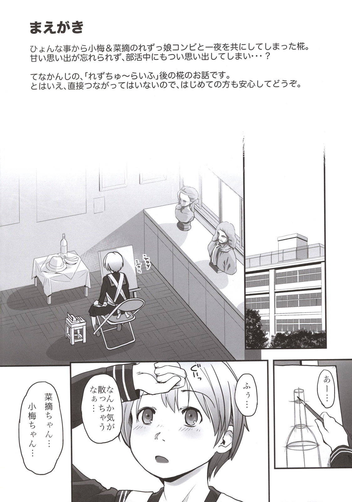Les Chuu Life Bangai Hen - Momiji Days page 4 full