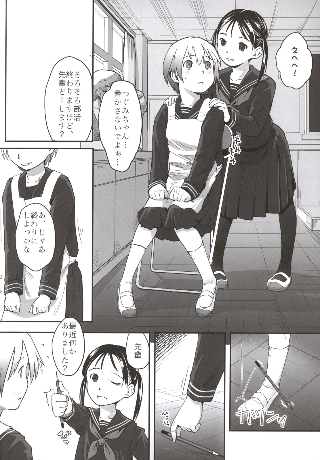 Les Chuu Life Bangai Hen - Momiji Days page 6 full