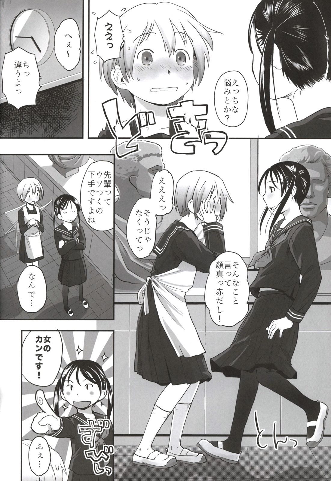 Les Chuu Life Bangai Hen - Momiji Days page 8 full
