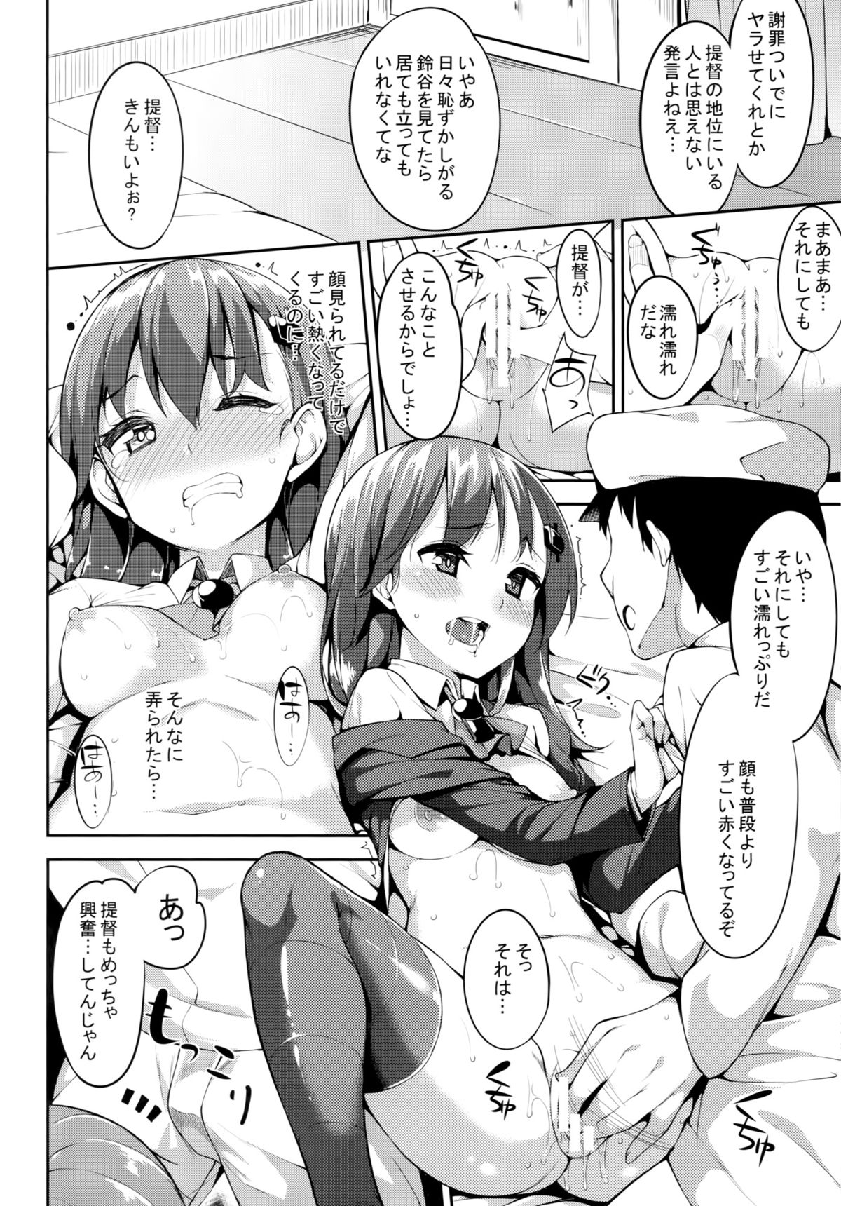 Suzuya-chan o Hazukashi Garasetai!! page 9 full
