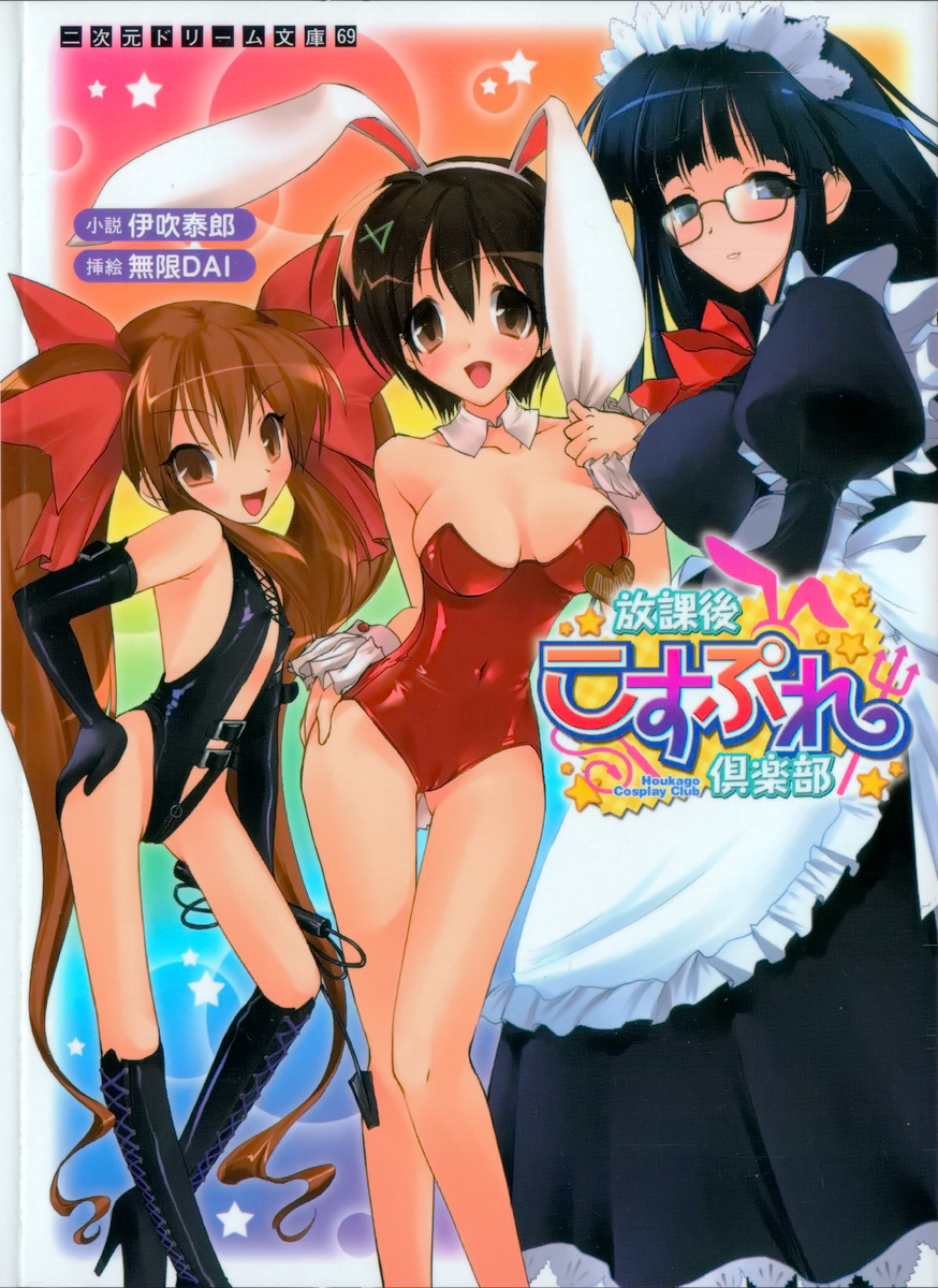 Houkago Cosplay Club page 1 full