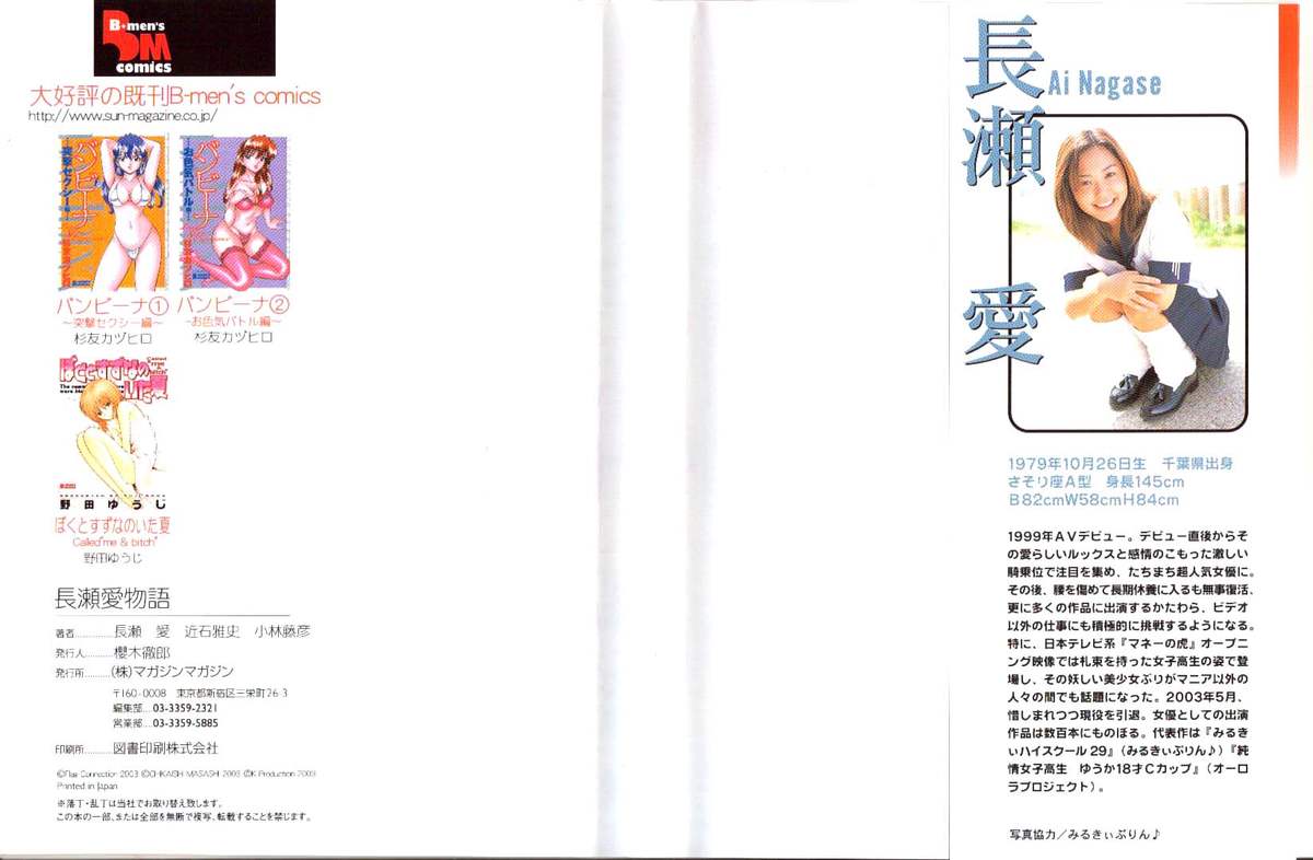 Nagase Ai Monogatari - Angel of the Super Kijoui page 2 full