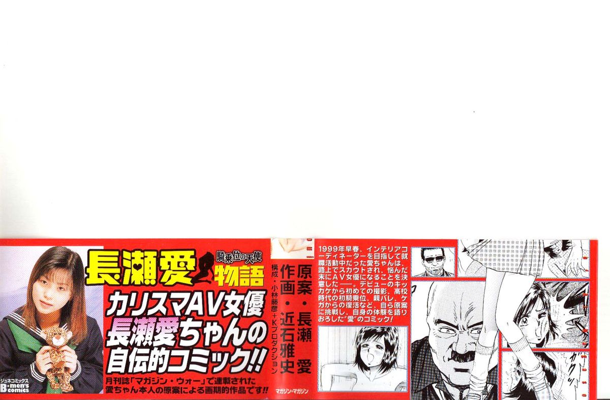 Nagase Ai Monogatari - Angel of the Super Kijoui page 3 full