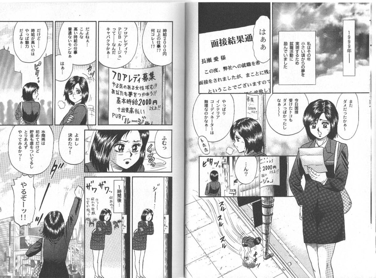 Nagase Ai Monogatari - Angel of the Super Kijoui page 8 full