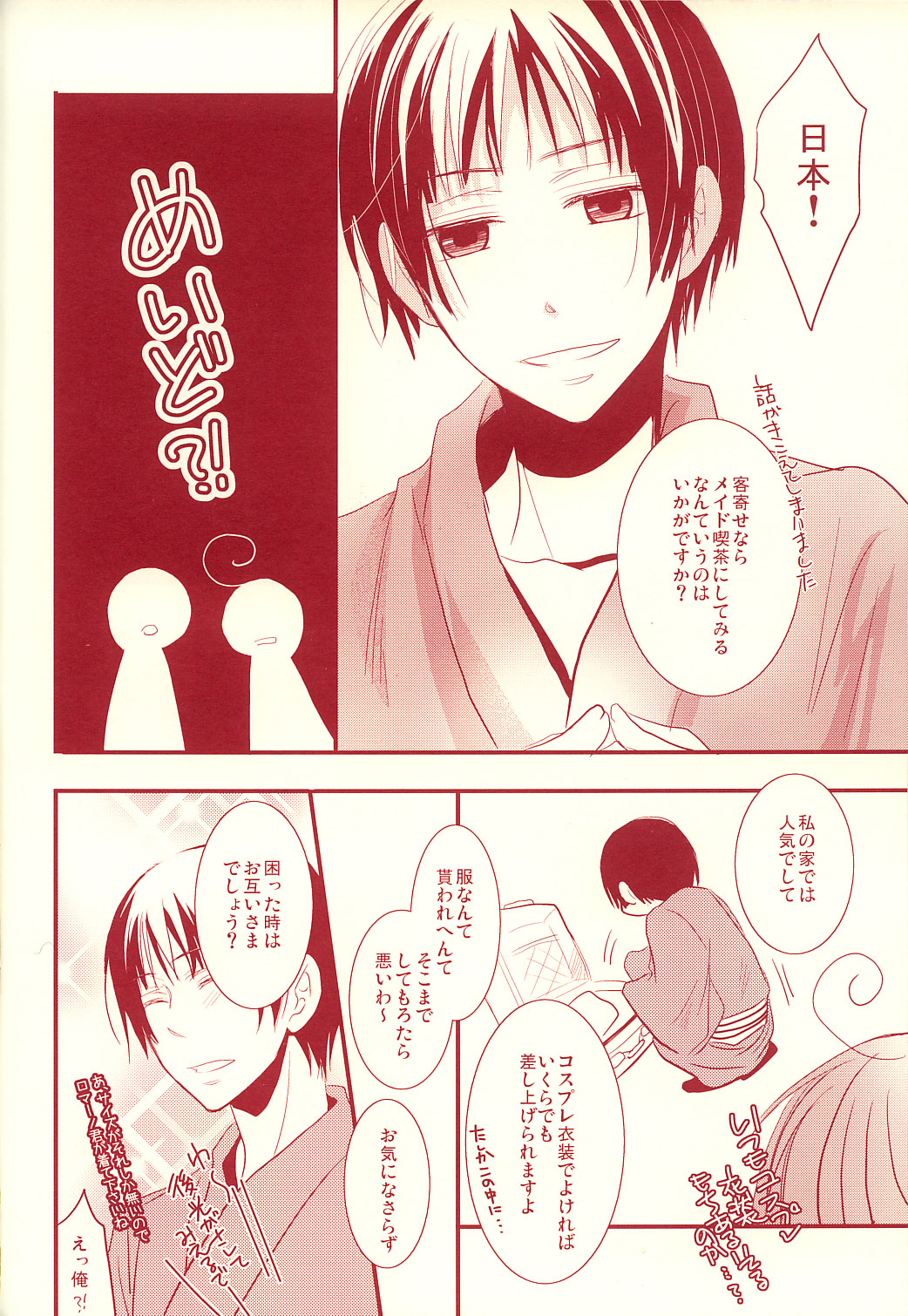 Rakuen Mitaiyanaa ~ Maid-hen ~ page 3 full