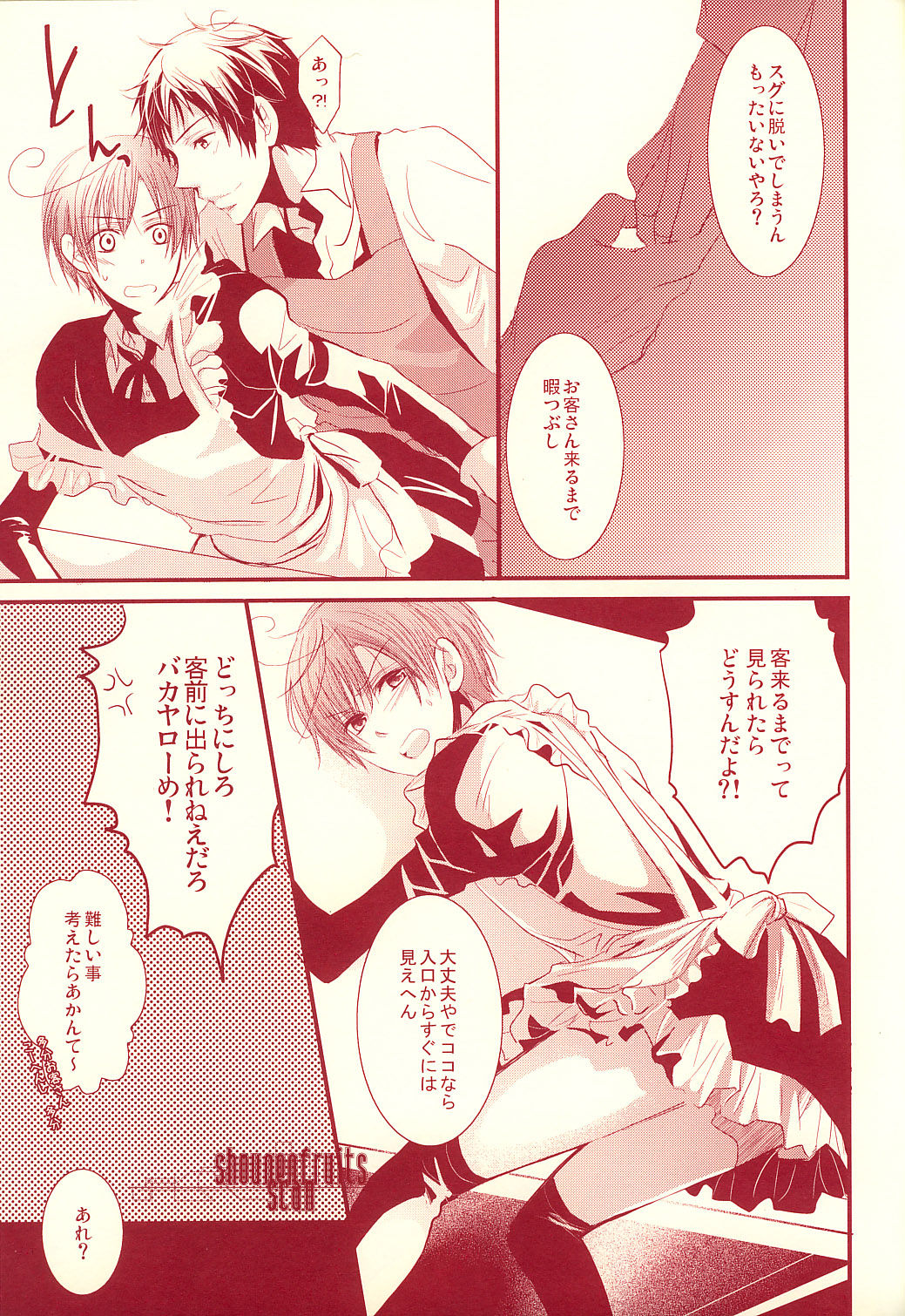 Rakuen Mitaiyanaa ~ Maid-hen ~ page 6 full