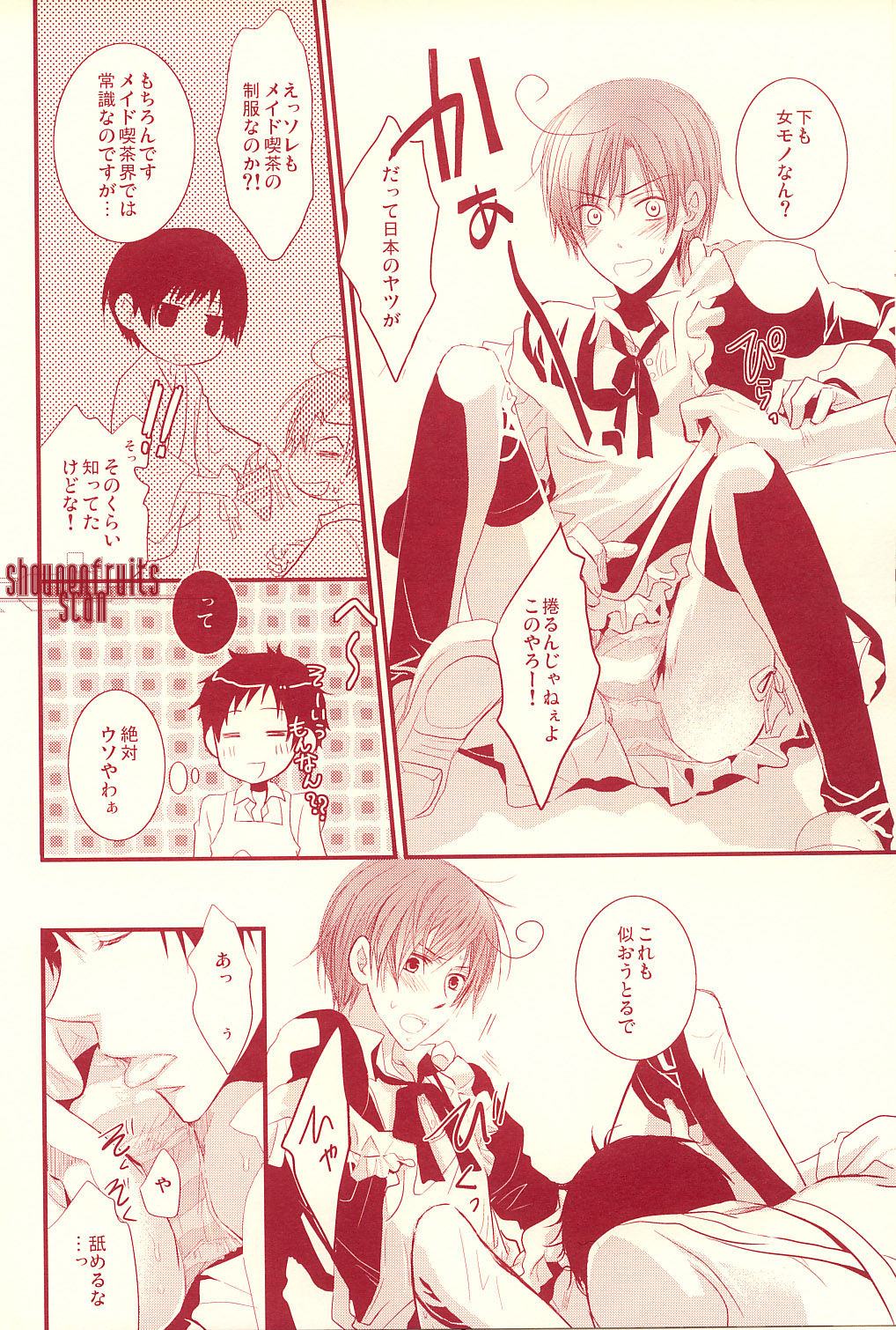 Rakuen Mitaiyanaa ~ Maid-hen ~ page 7 full