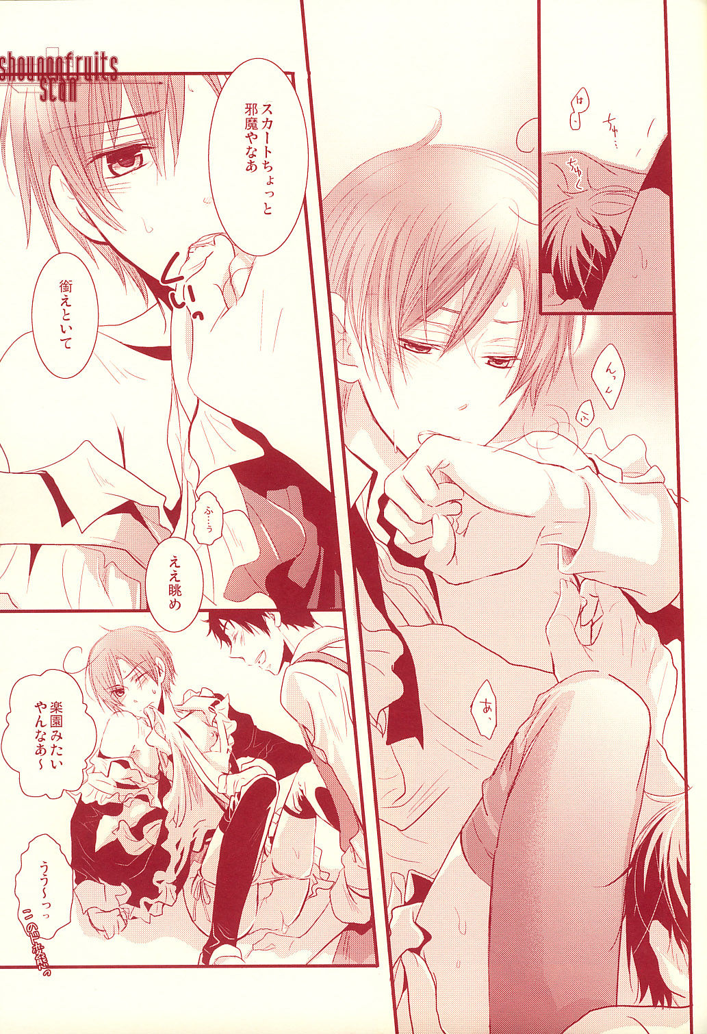 Rakuen Mitaiyanaa ~ Maid-hen ~ page 8 full