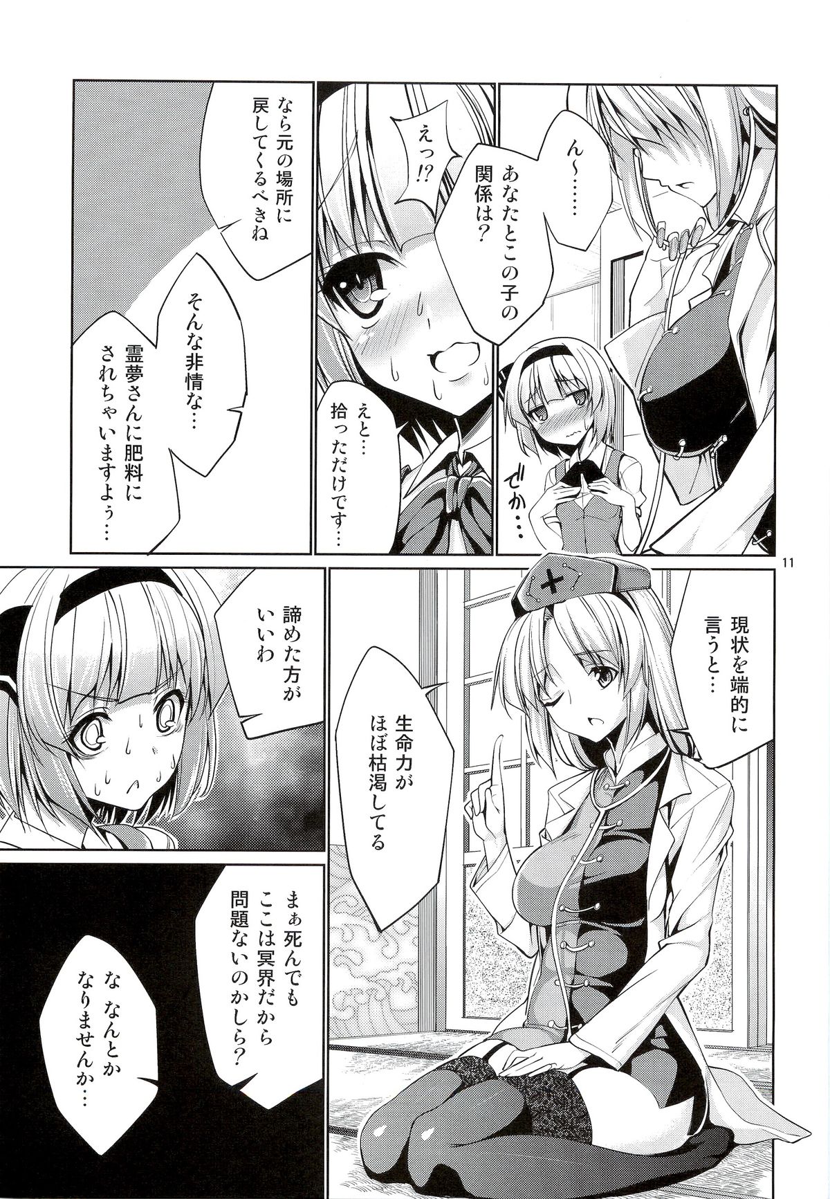 Touhou Youengi ~Youmu ni Hirotte morau Hon~ page 10 full
