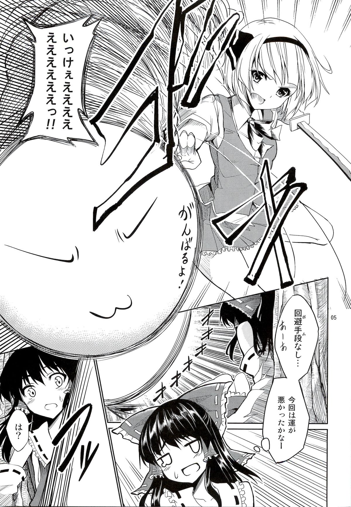 Touhou Youengi ~Youmu ni Hirotte morau Hon~ page 4 full