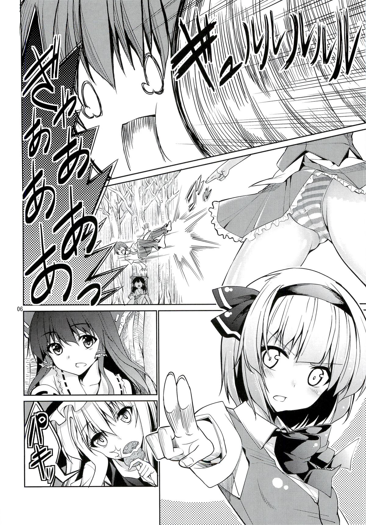 Touhou Youengi ~Youmu ni Hirotte morau Hon~ page 5 full
