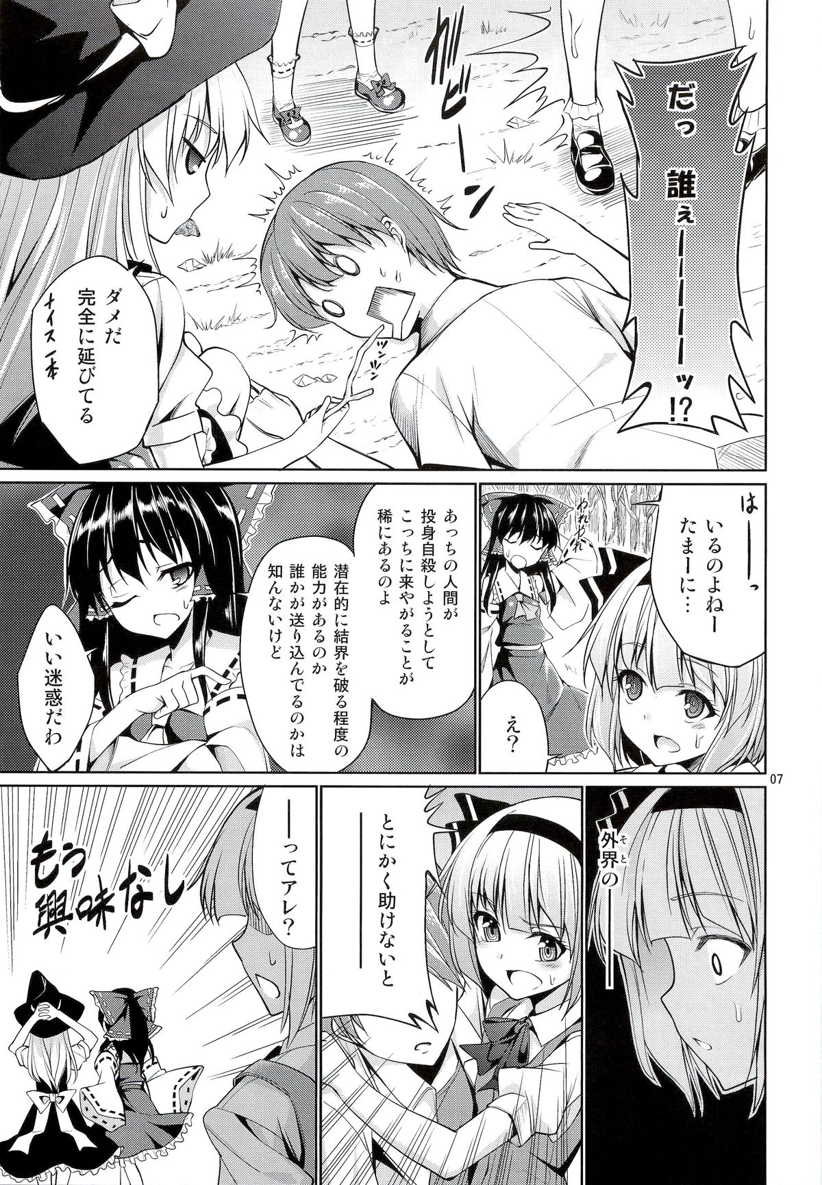 Touhou Youengi ~Youmu ni Hirotte morau Hon~ page 6 full