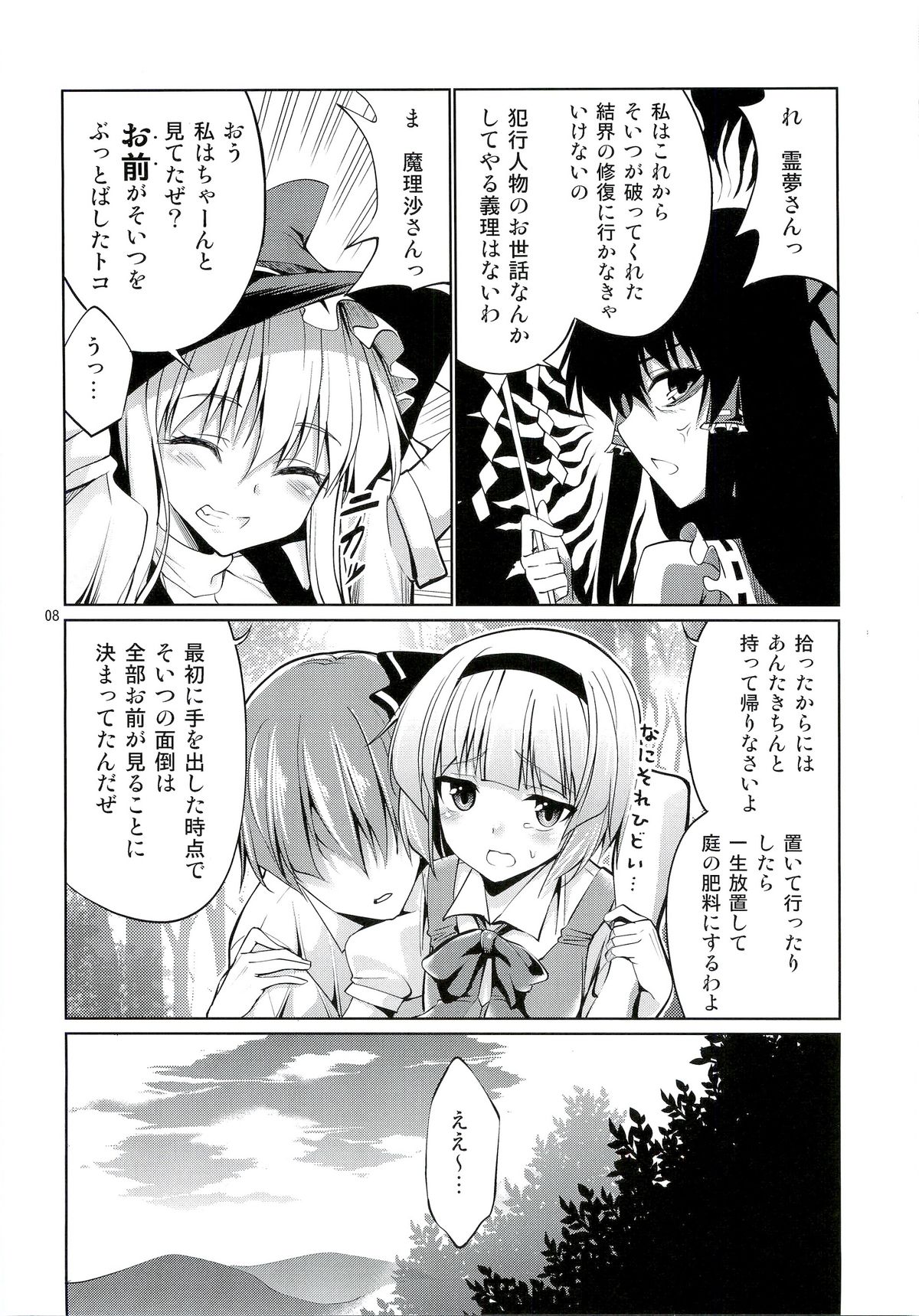 Touhou Youengi ~Youmu ni Hirotte morau Hon~ page 7 full