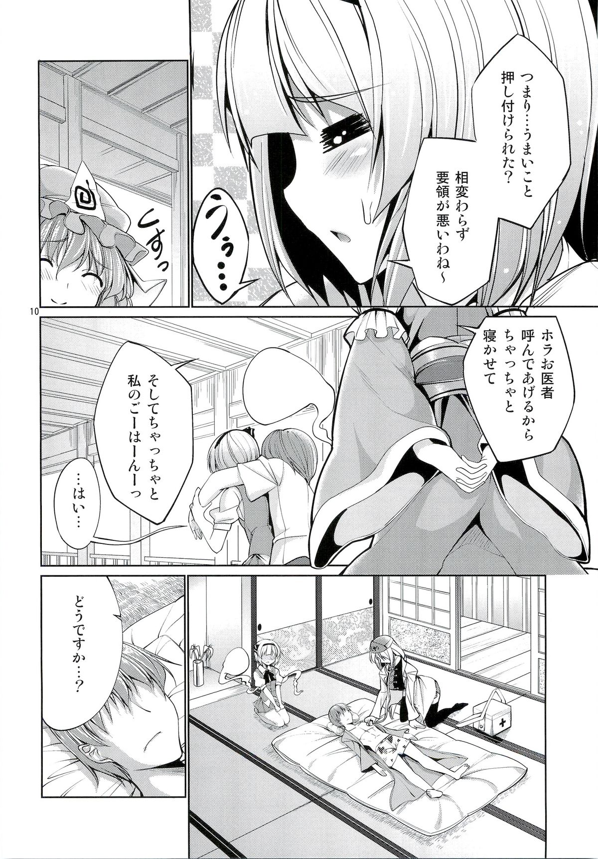 Touhou Youengi ~Youmu ni Hirotte morau Hon~ page 9 full