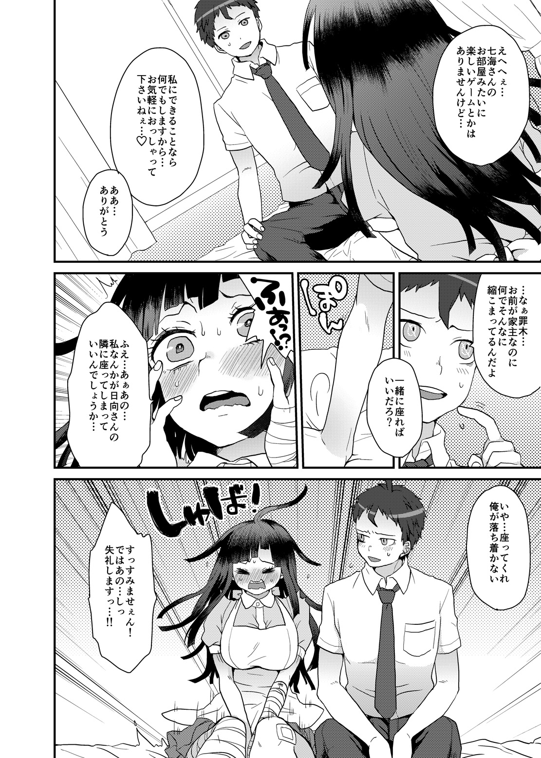 Mikan! Mikan!! Mikan!!! page 3 full