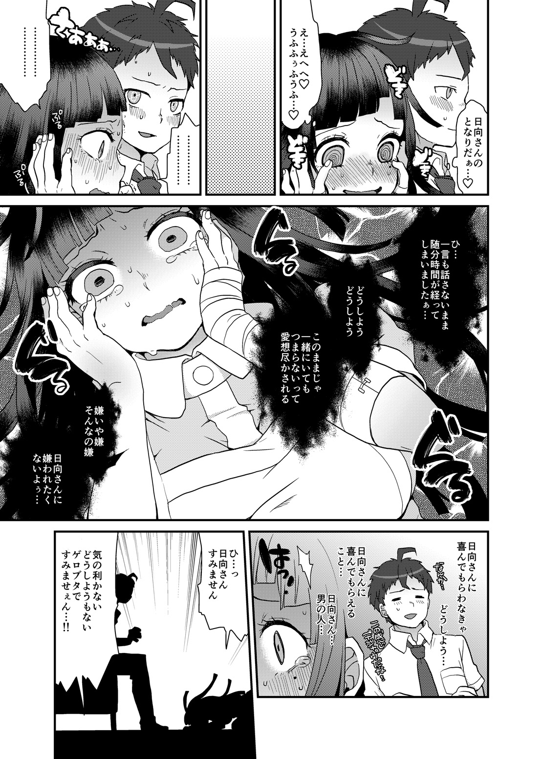 Mikan! Mikan!! Mikan!!! page 4 full