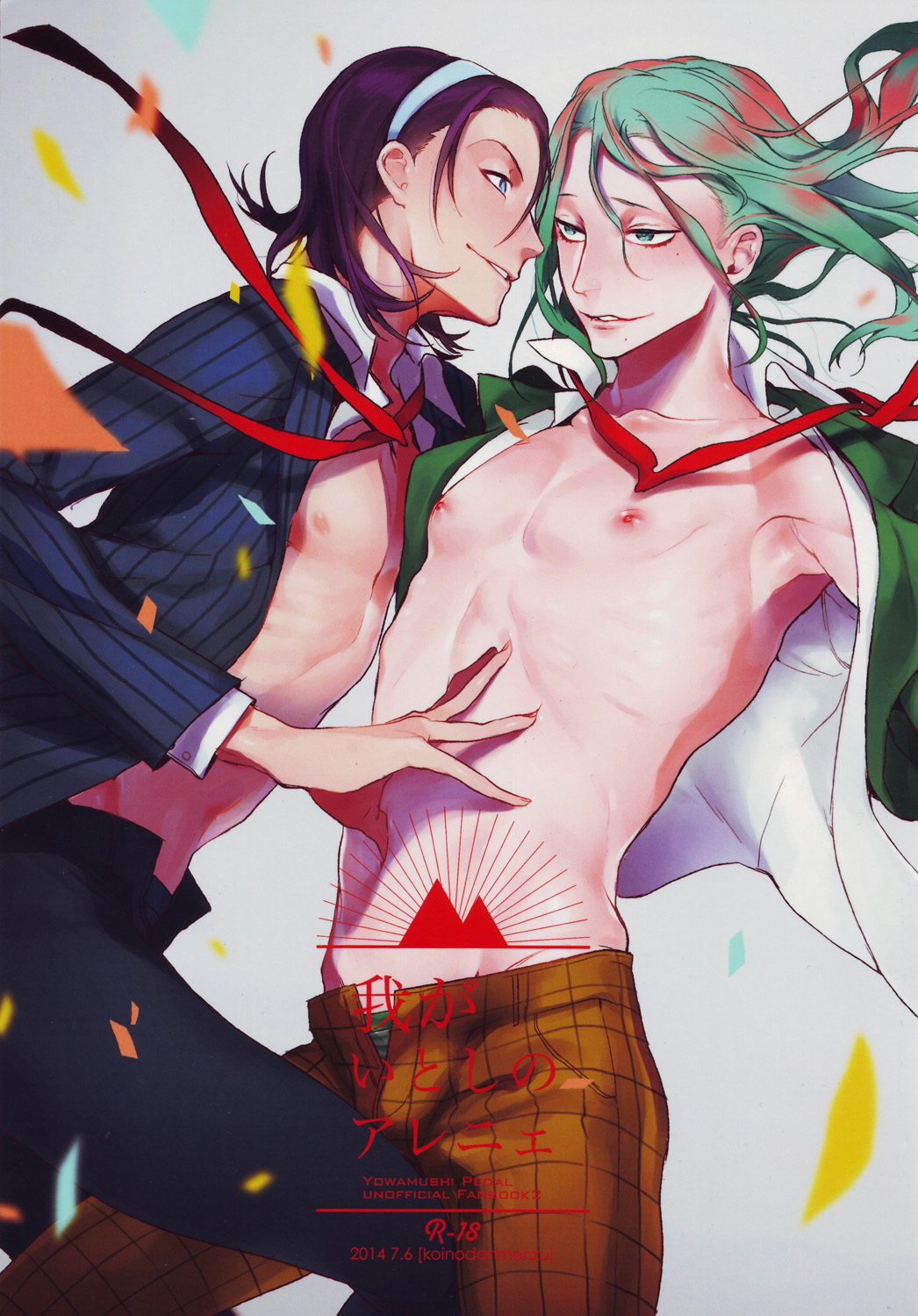 Waga Itoshi no Araignée page 1 full