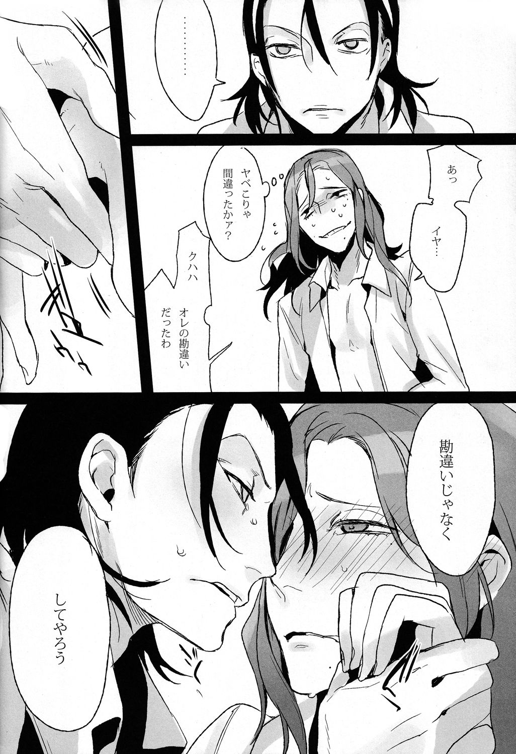 Waga Itoshi no Araignée page 7 full