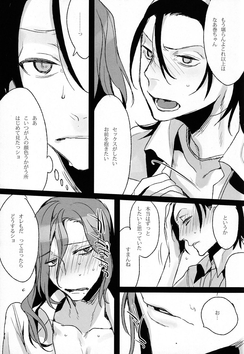 Waga Itoshi no Araignée page 8 full