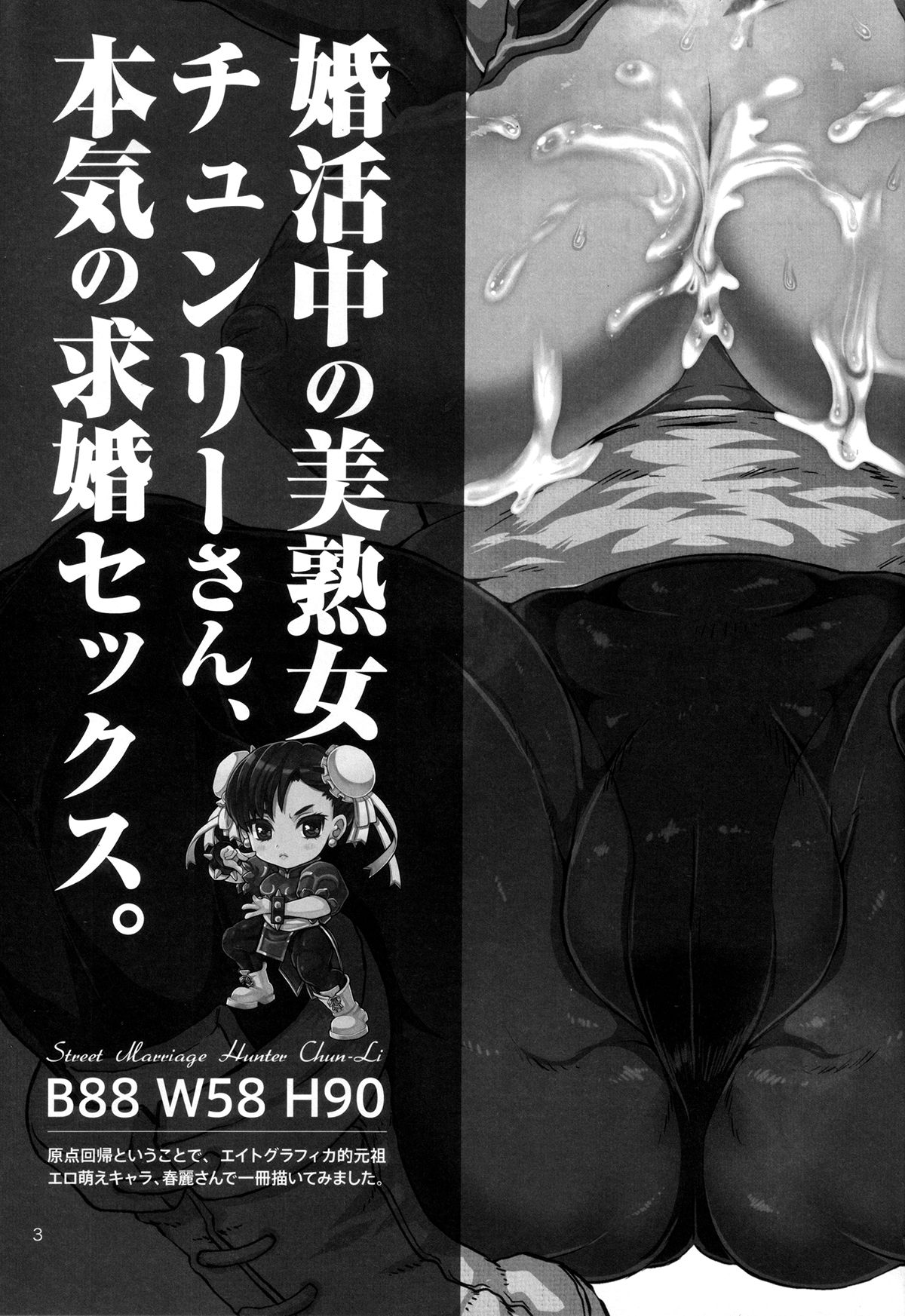 METABOLISM Chun-Li - Konkatsuchuu no Bijukujo Chun-Li-san, Honki no Kyuukon Sex. page 2 full