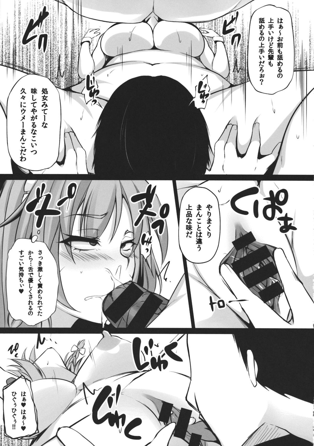 TOHO-MIX -sakuya- page 10 full