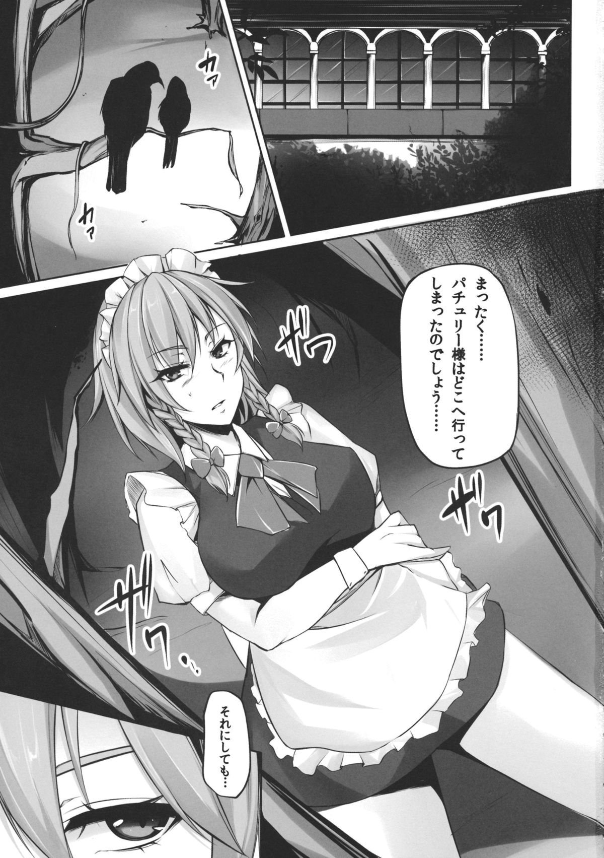 TOHO-MIX -sakuya- page 2 full