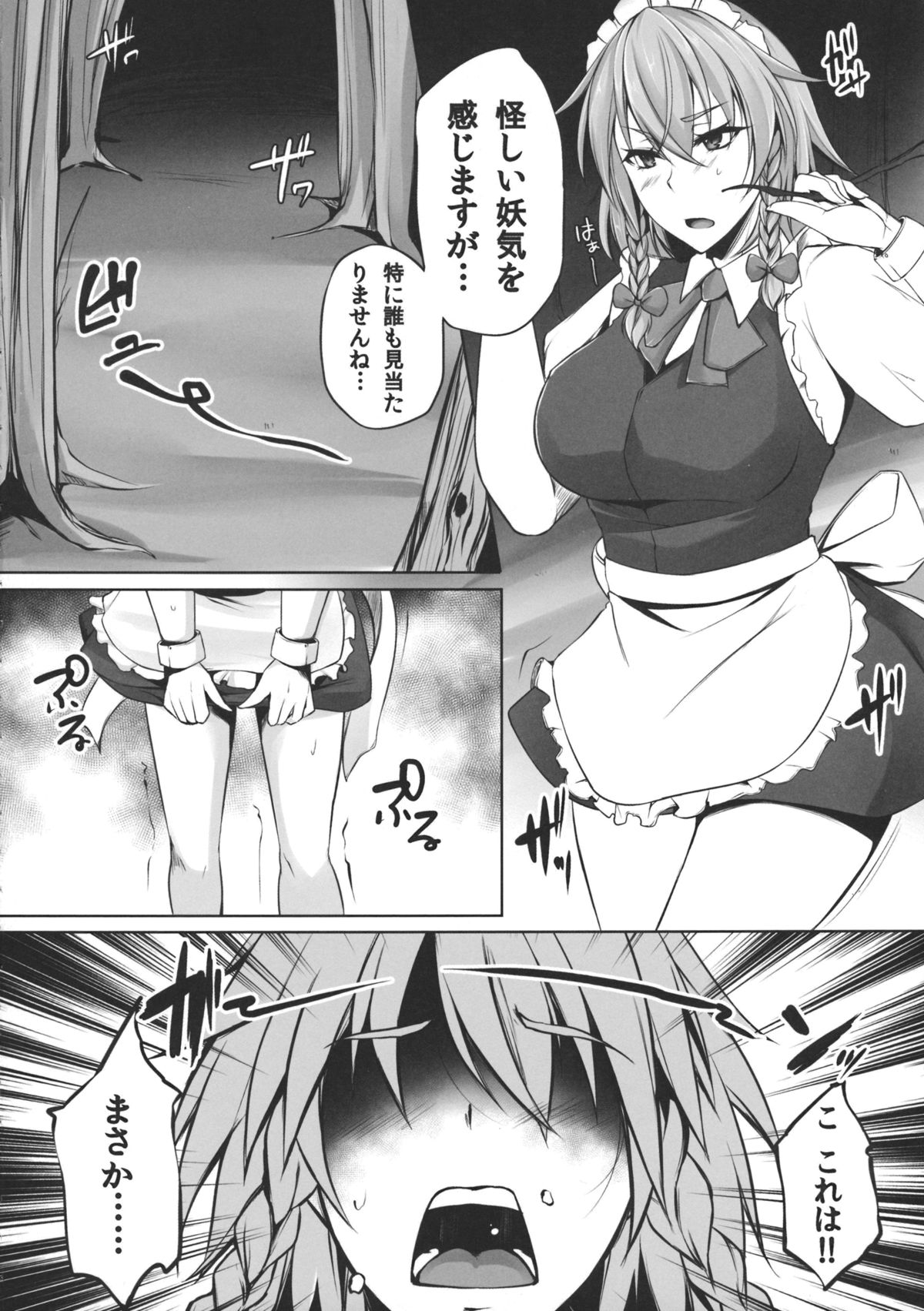 TOHO-MIX -sakuya- page 3 full