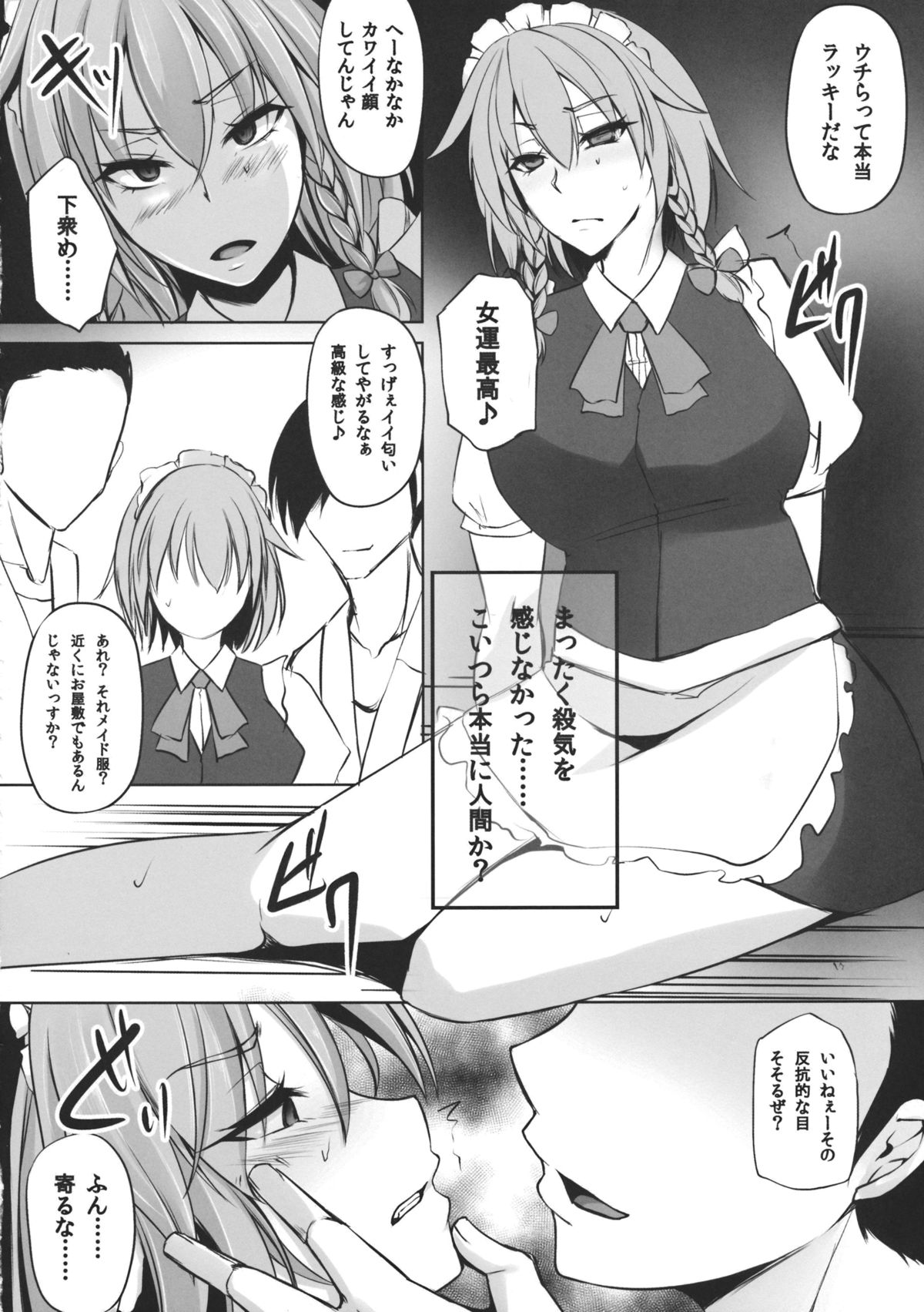 TOHO-MIX -sakuya- page 5 full