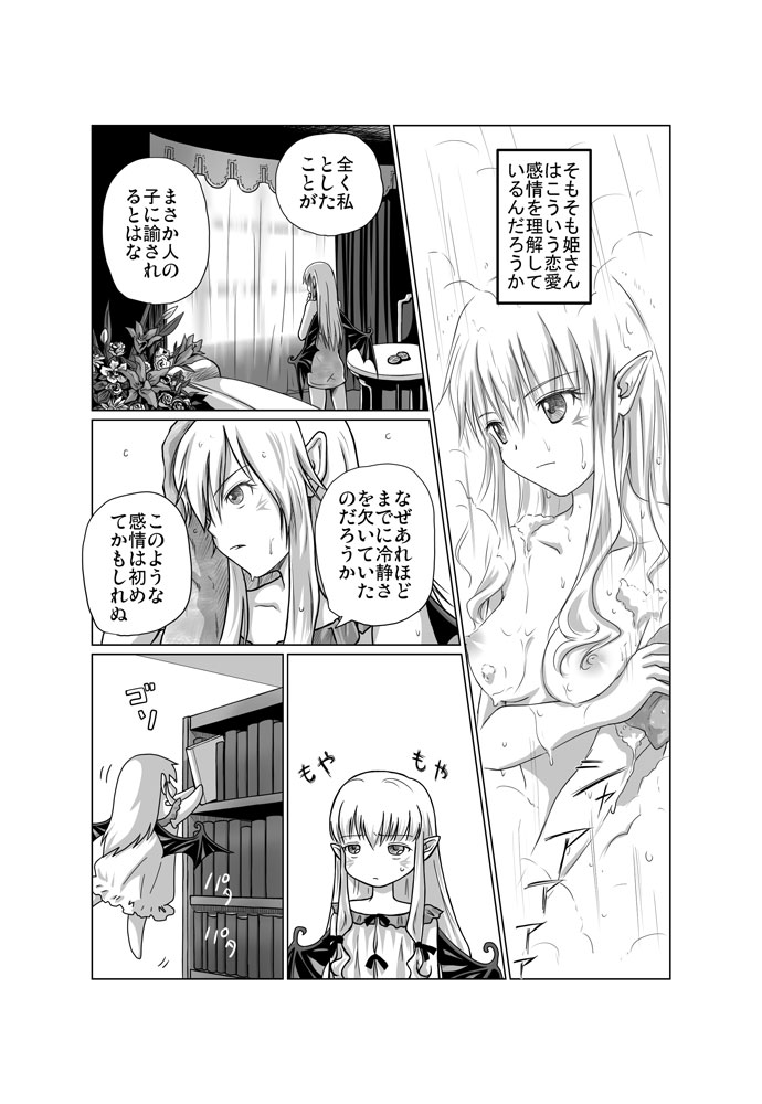 Zwei2  Alwen&Ragna page 10 full