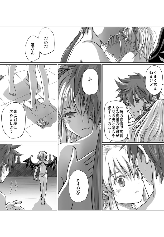 Zwei2  Alwen&Ragna page 8 full