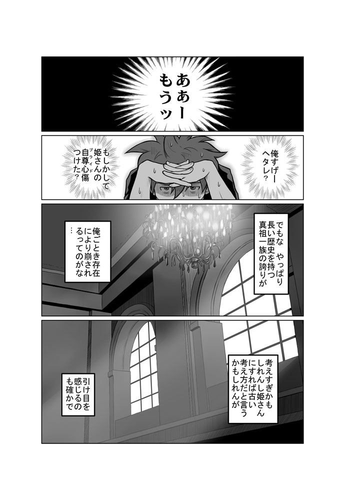 Zwei2  Alwen&Ragna page 9 full