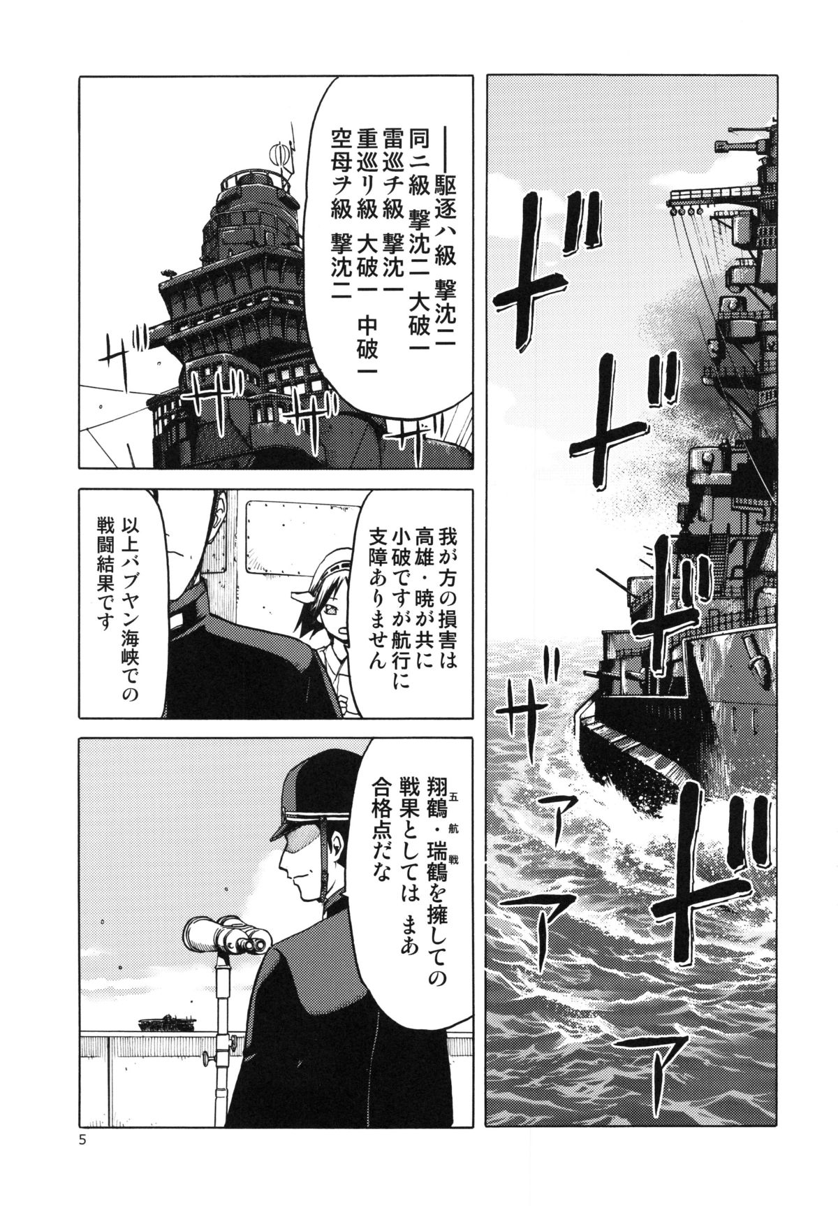 Hitozuma Kongou Kai page 5 full