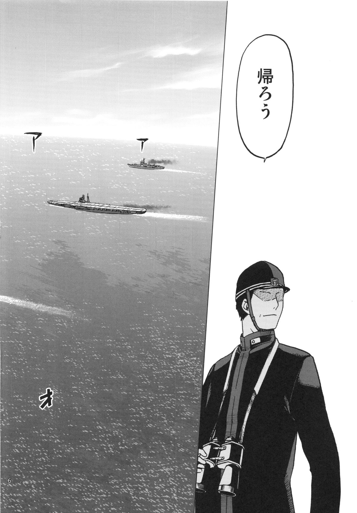 Hitozuma Kongou Kai page 6 full