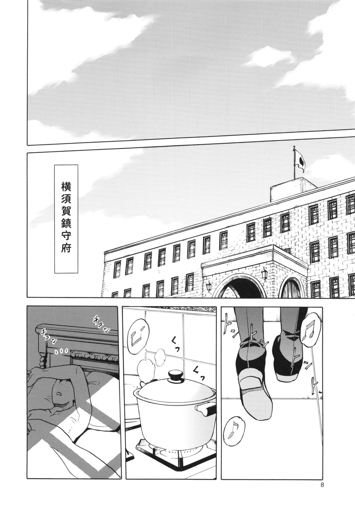 Hitozuma Kongou Kai page 8 full