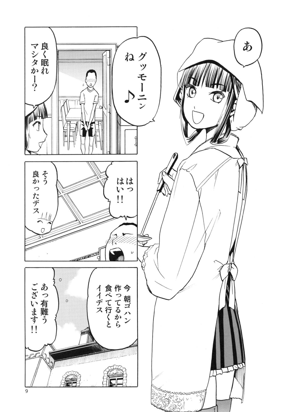 Hitozuma Kongou Kai page 9 full