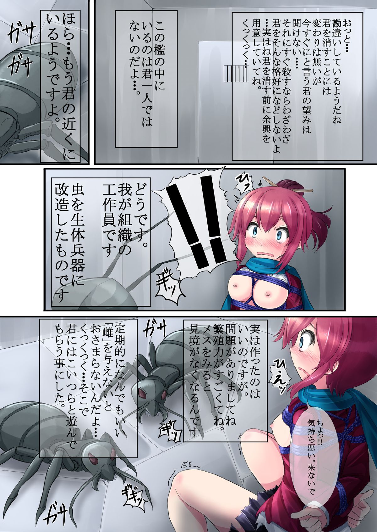 Mitsushibori: Kunoichi and Mushi page 4 full
